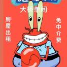 碳水吞噬蟹