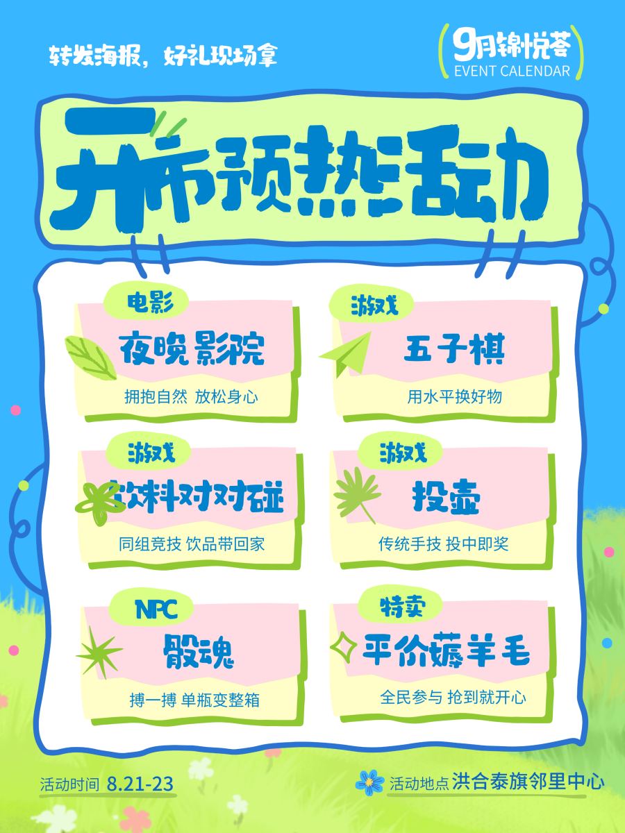 活动海报